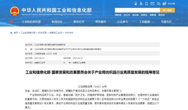 《产业用纺织品行业高质量发展的指导意见》解读
