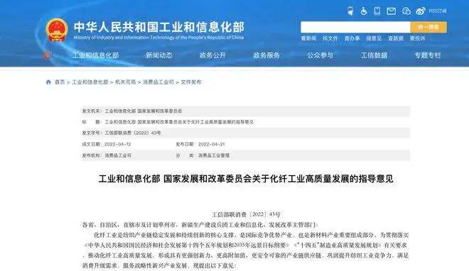 《关于化纤工业高质量发展的指导意见》解读