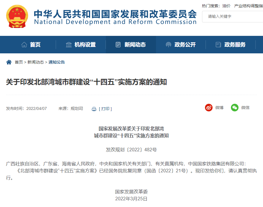 关于印发北部湾城市群建设“十四五”实施方案的通知