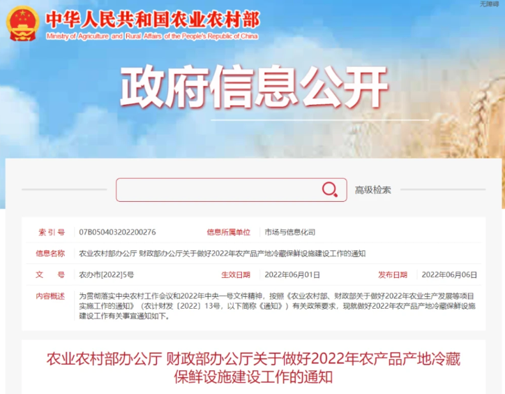 农业农村部、财政部：建设产地冷藏保鲜设施有力保障农产品有效供给
