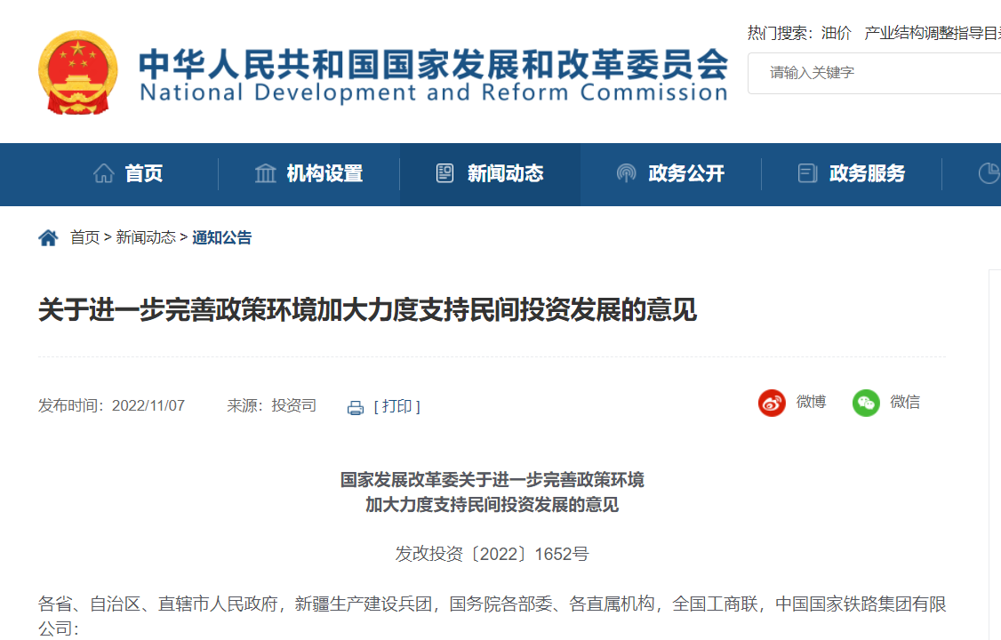 国家发展改革委21条举措加大力度支持民间投资发展，乡村振兴是重要领域