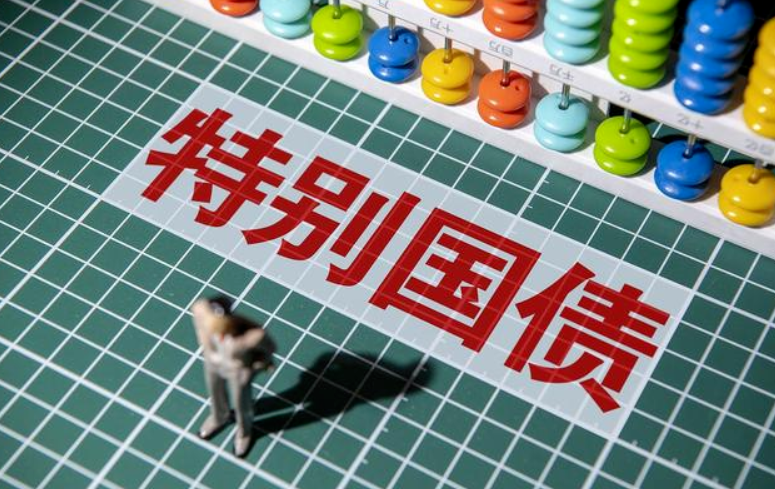 2026年超长期特别国债支持方向与资金分配情况