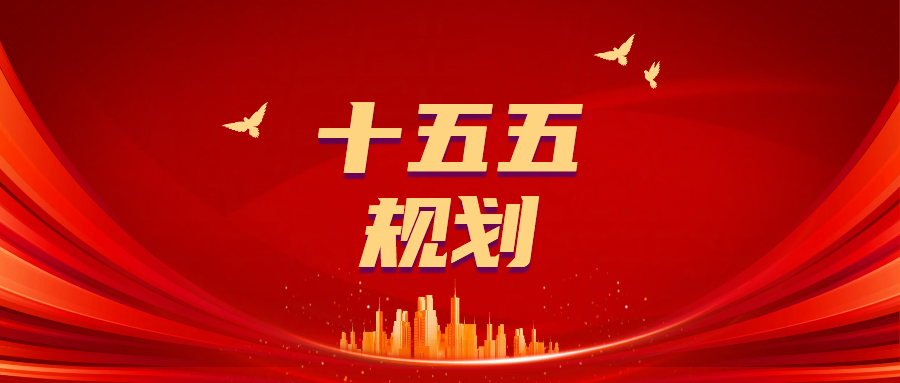 十五五规划必备模型清单：从系统整合到精准落地的实操框架 