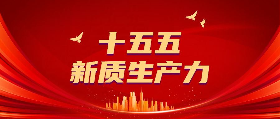 1763975013887600.png 9.5十五五.png