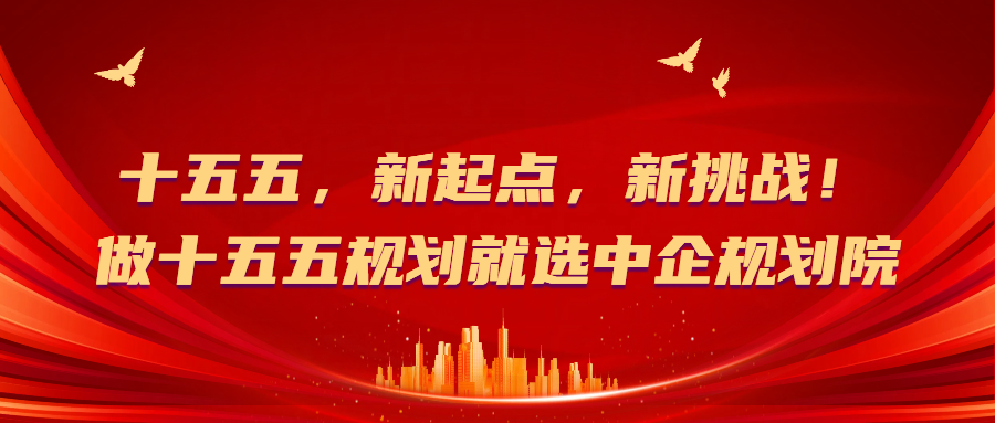 绿色转型再提速！北京“十五五”聚焦零碳园区与公共建筑改造